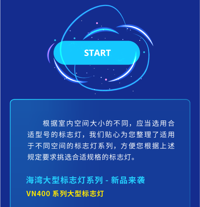 上海海湾大型中型标志灯系列灯具使用要求