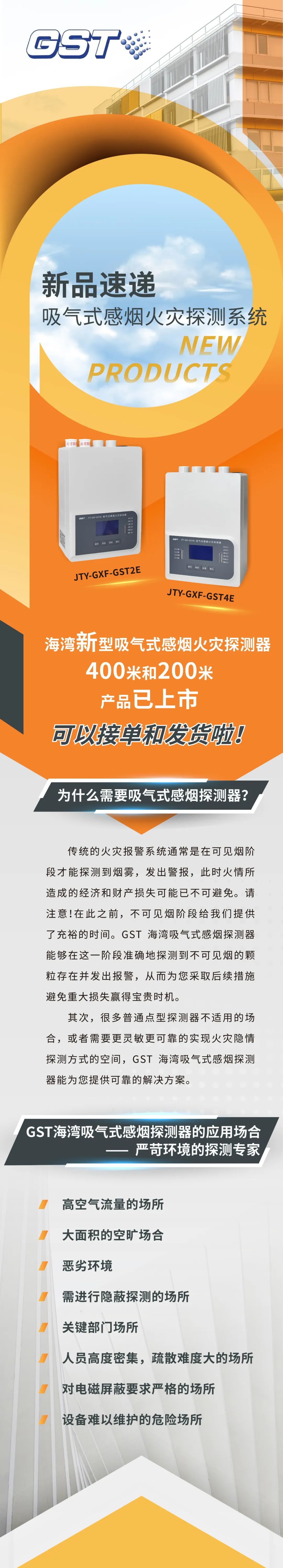 上海上海海湾消防吸气式感烟火灾探测系统