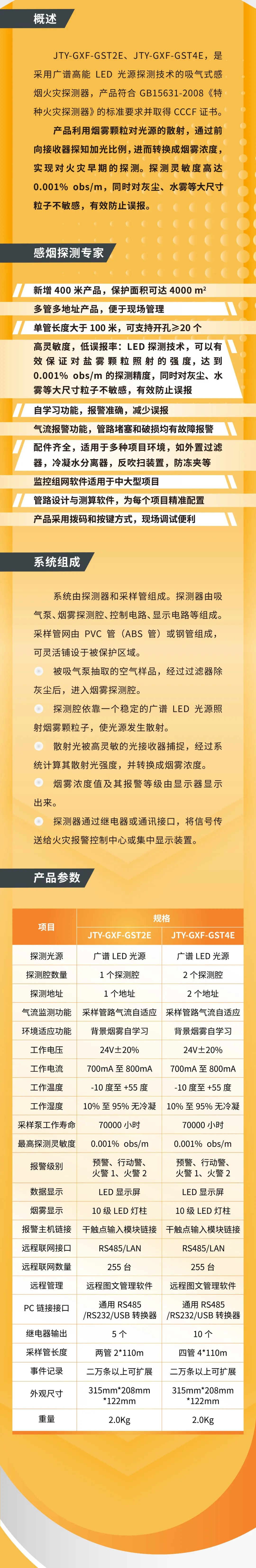 上海上海海湾消防吸气式感烟火灾探测系统