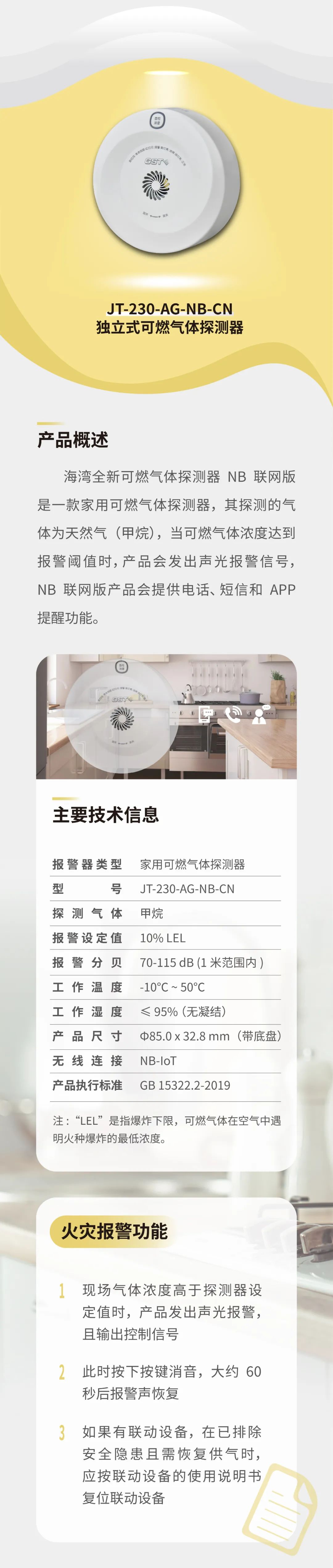 上海上海海湾消防GST全新一代NB独立式烟感气感探测器参数