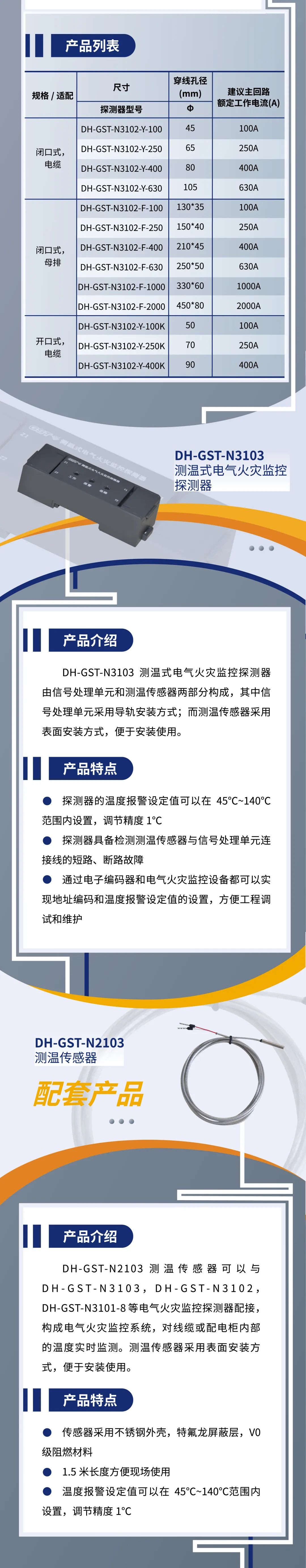 上海上海海湾消防新一代组合式电气火灾监控探测器产品上市