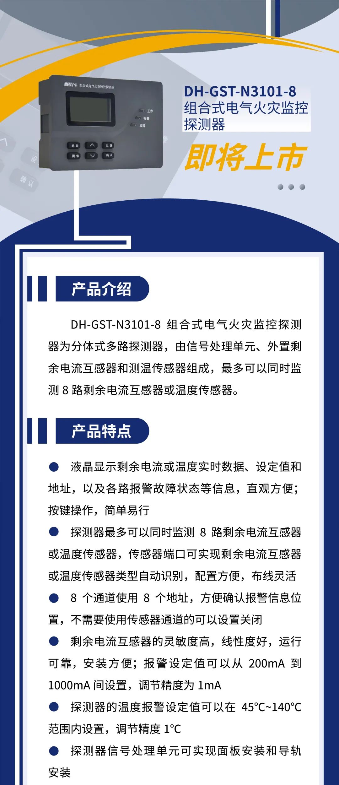 上海上海海湾消防新一代组合式电气火灾监控探测器产品上市