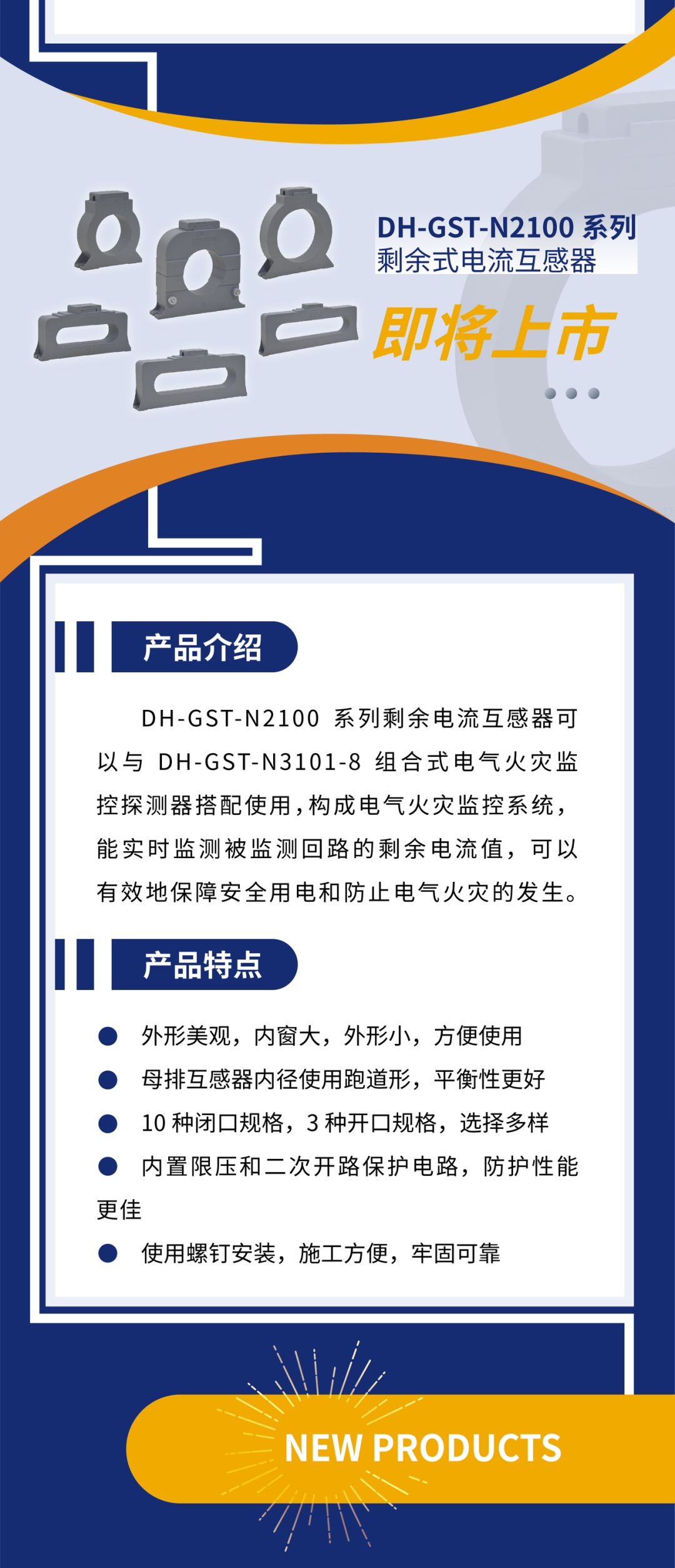 上海上海海湾消防新一代组合式电气火灾监控探测器产品上市