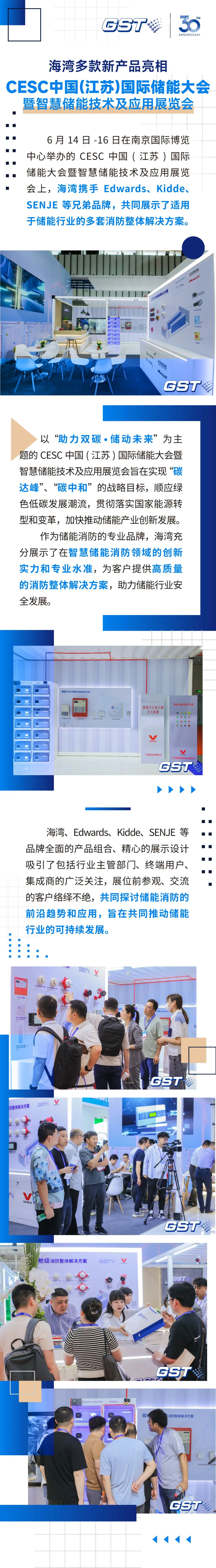 <a href='http://www.gstyg.com' target='_blank' title='上海海湾' ><strong>上海海湾</strong></a>新闻 | 上海海湾多款新产品亮相CESC中国(江苏)国际储能大会暨智慧储能技术及应用展览会