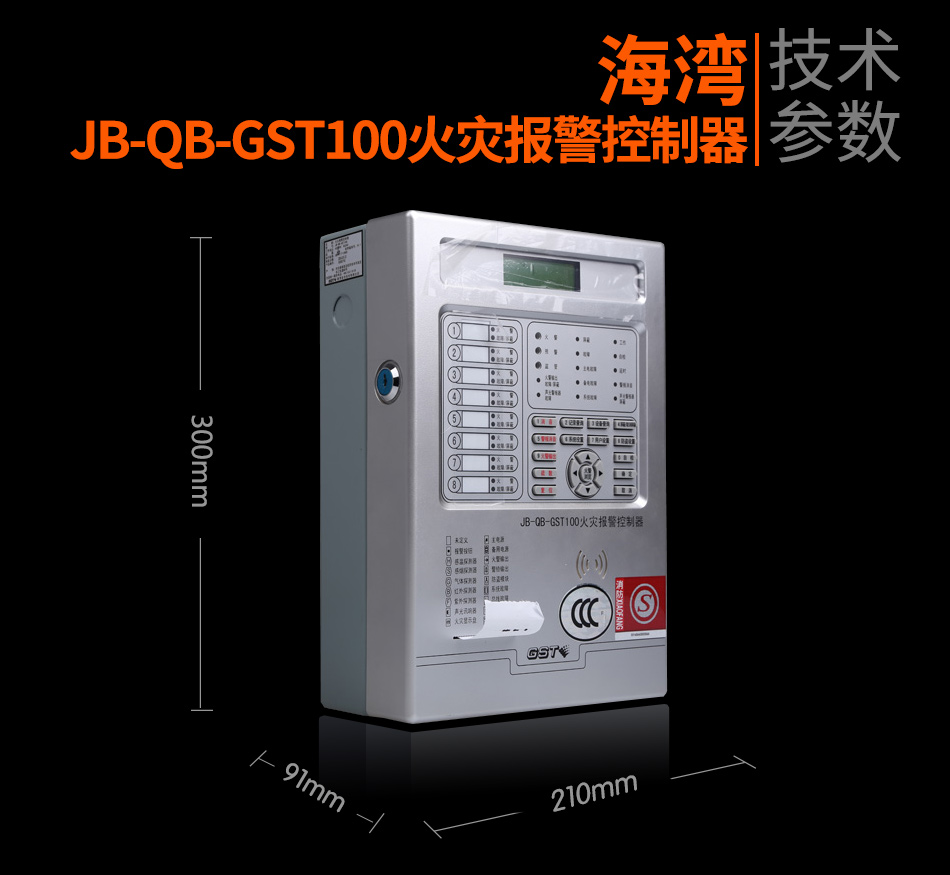 上海海湾JB-QB-GST100上海火灾报警控制器展示
