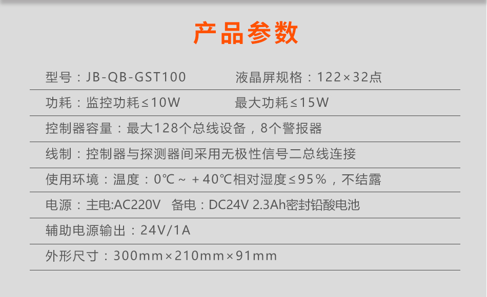 JB-QB-GST100上海火灾报警控制器参数