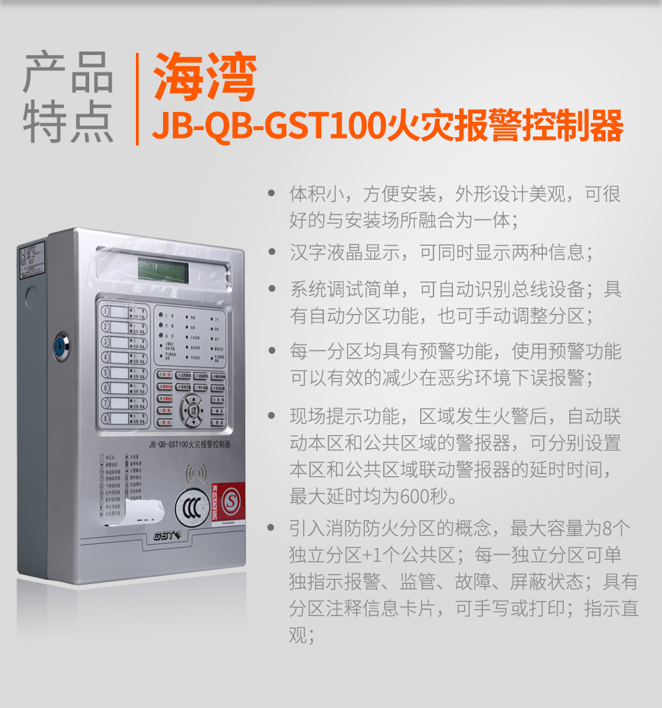 上海海湾JB-QB-GST100上海火灾报警控制器特点