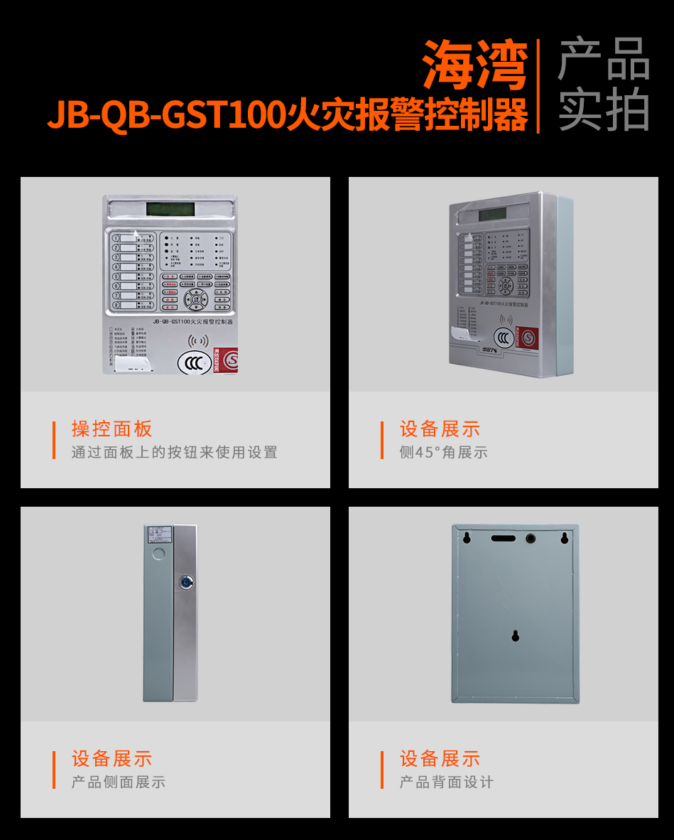 上海海湾B-QB-GST100上海火灾报警控制器实拍图