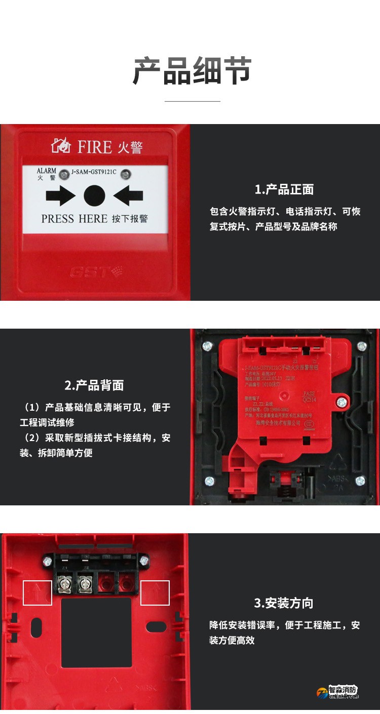 上海海湾J-SAM-GST9121C手动火灾报警按钮3