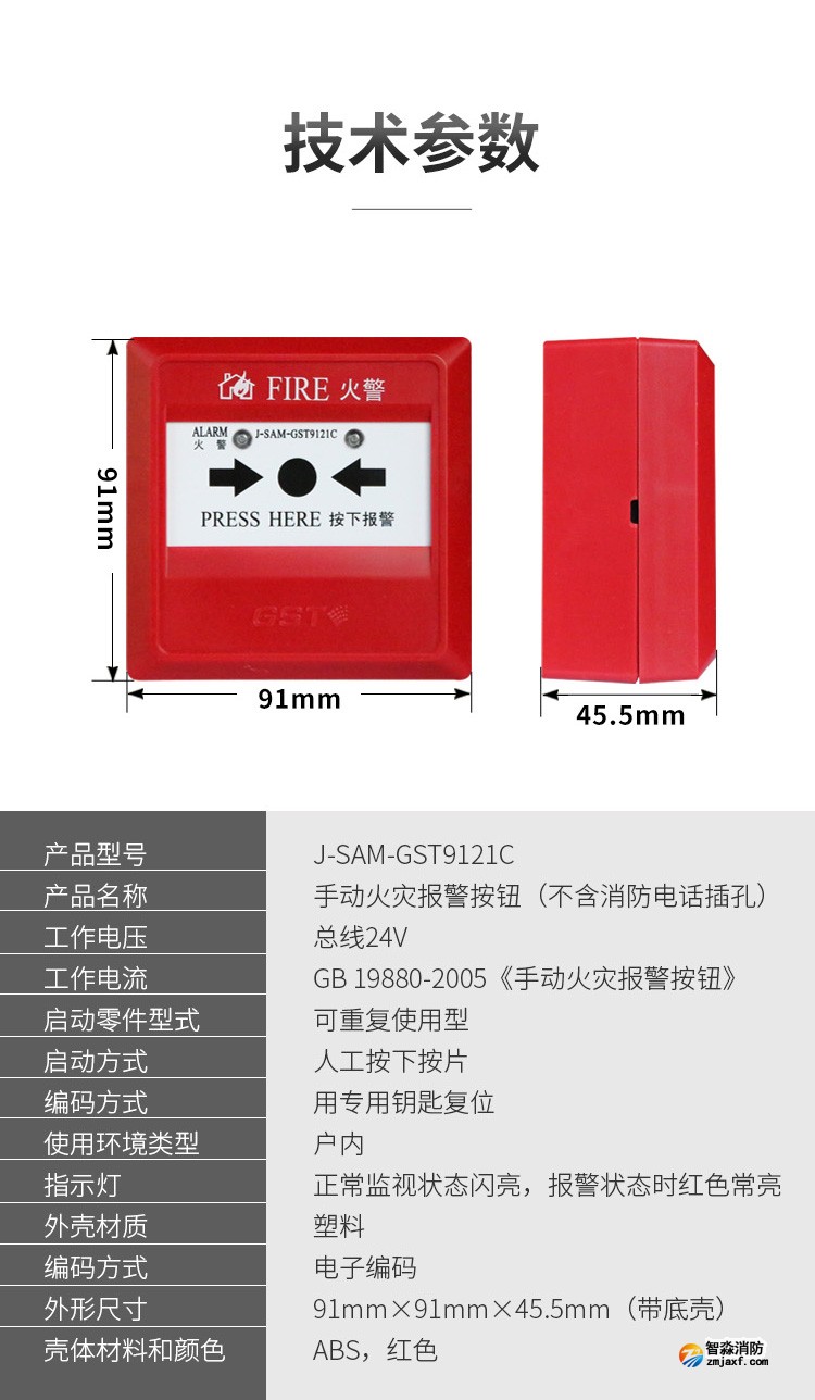 上海海湾J-SAM-GST9121C手动火灾报警按钮4