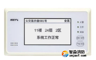 上海海湾GST-ZF-520Z火灾显示盘