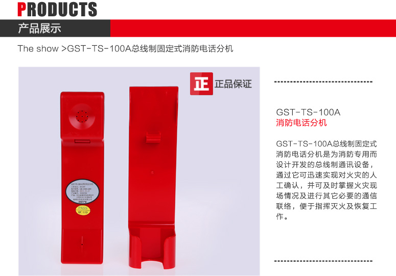 上海海湾GST-TS-100A消防电话分机图文展示