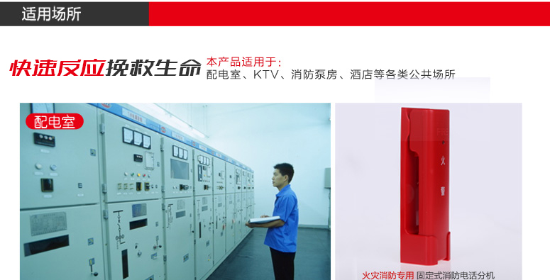 上海海湾GST-TS-100A消防电话分机适用场所介绍