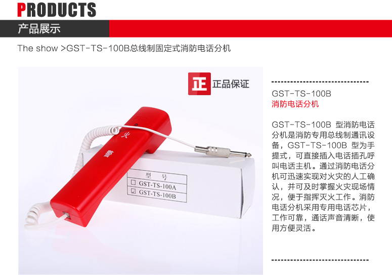 上海海湾GST-TS-100B消防电话分机图文展示