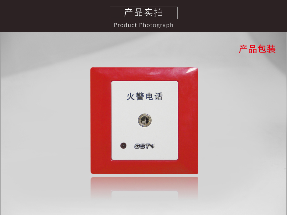 上海海湾TS-GSTN603消防电话插孔实拍