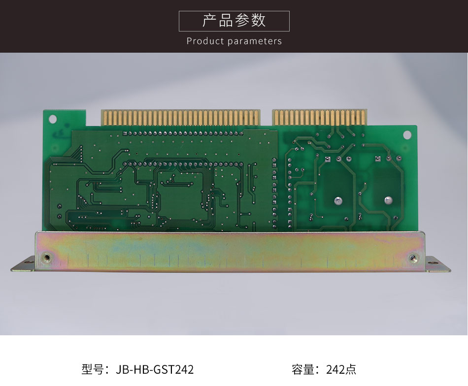JB-HB-GST242上海火灾报警控制器(联动型)单回路板参数