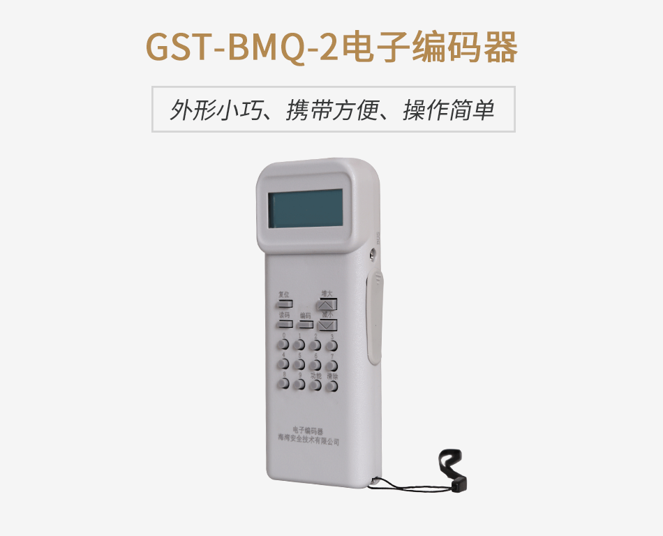 上海海湾GST-BMQ-2电子编码器